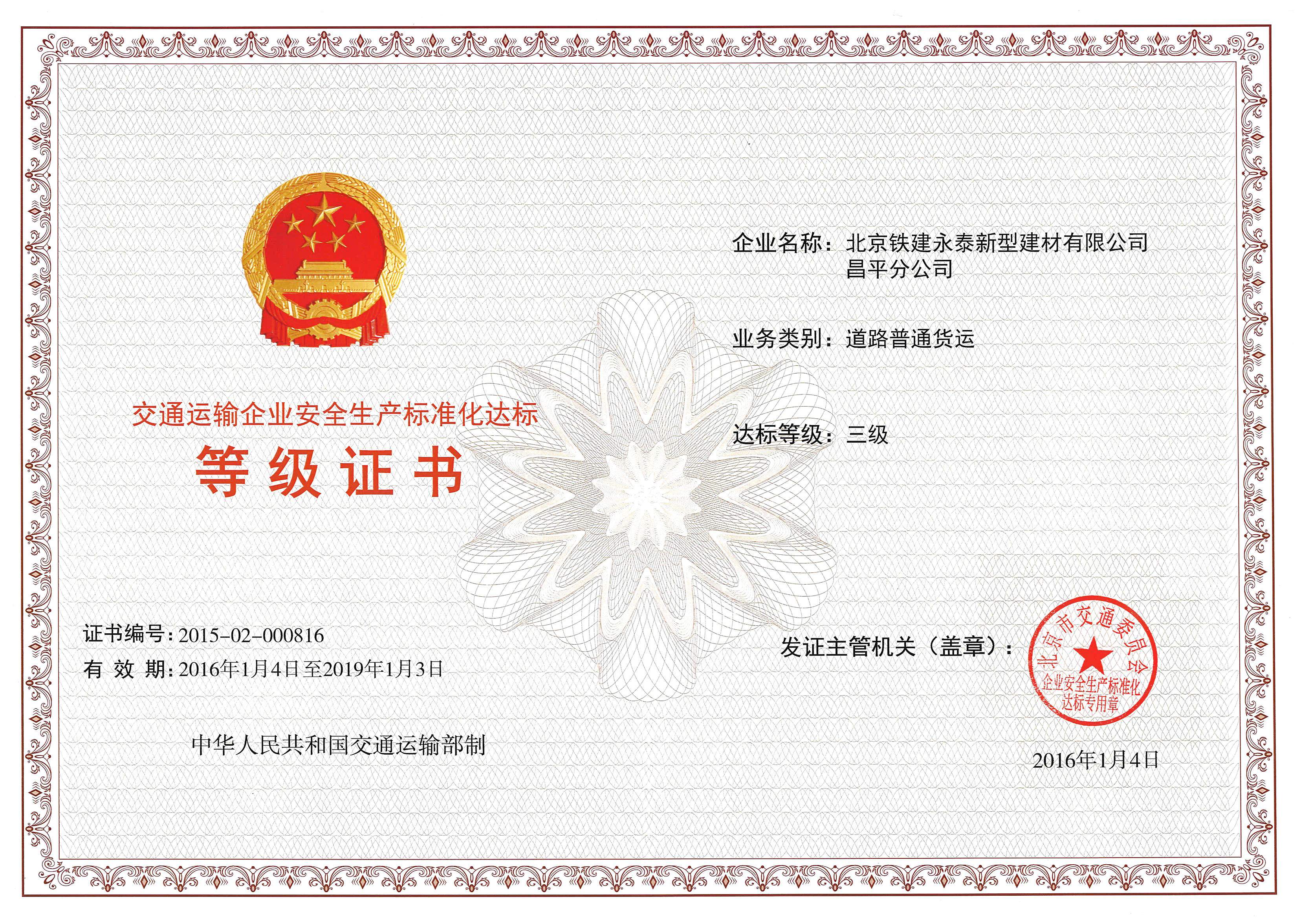 交通運輸企業(yè)安全生產(chǎn)標