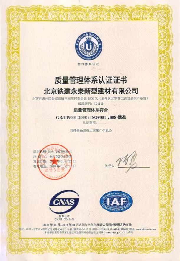 質(zhì)量管理體系認證