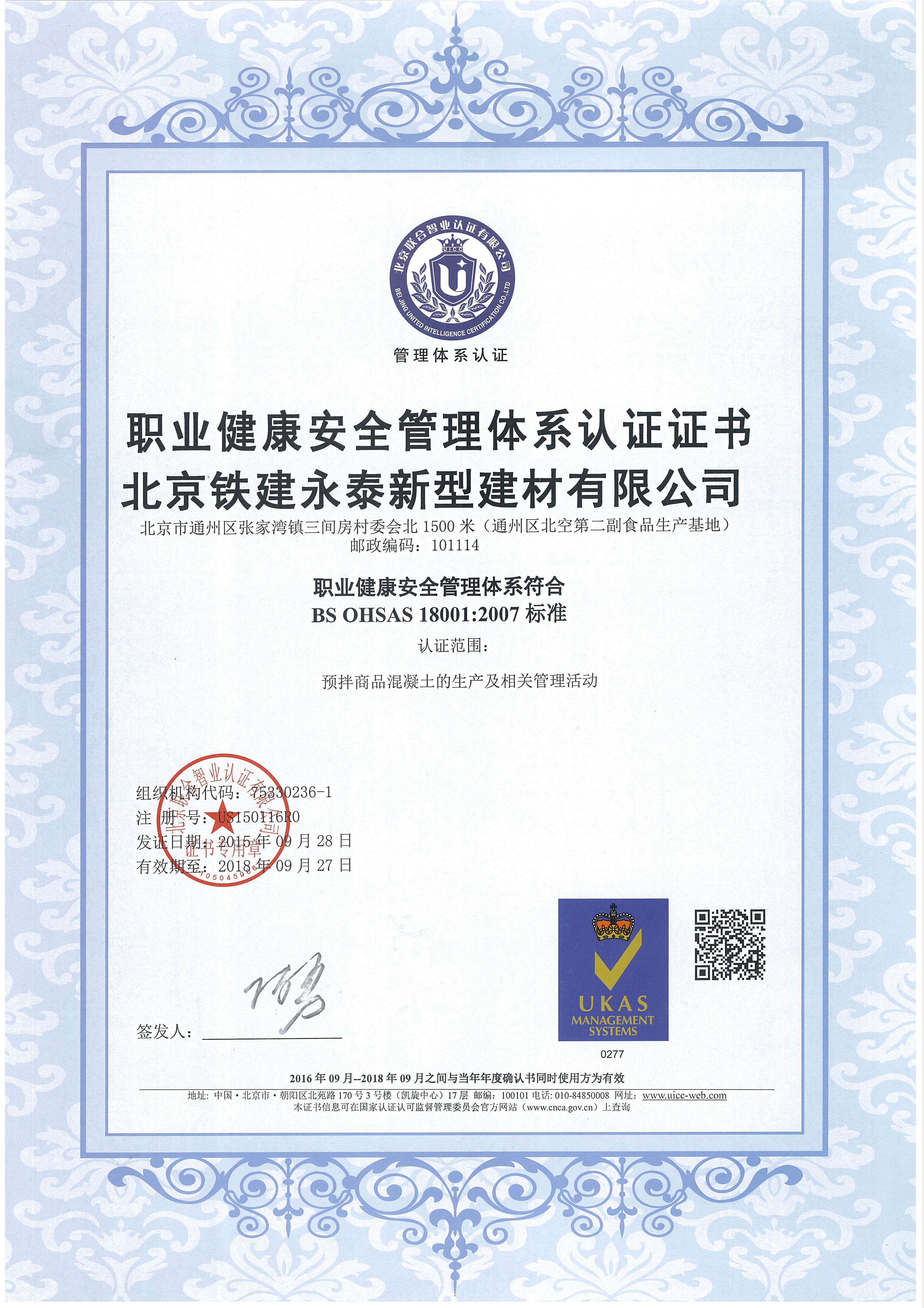 職業(yè)健康安全管理體系認